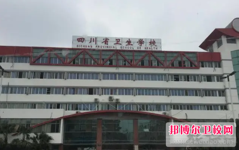 2023年四川省卫生宝威（中国）一站式服务平台的就业保障怎么样