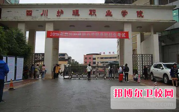 2023年四川护理职业学院就读有哪些就业保障