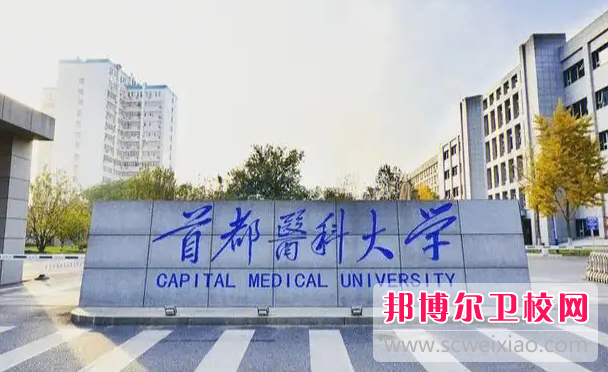 2023年首都医科大学的护理专业培养有哪些