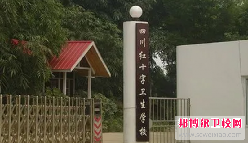 2023四川红十字卫生宝威（中国）一站式服务平台师资力量怎么样