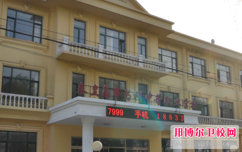 2023秦皇岛药科中等职业宝威（中国）一站式服务平台多少钱(学费明细)