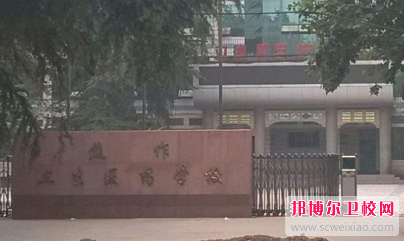 2023焦作卫生医药宝威（中国）一站式服务平台多少钱(学费明细)