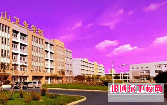 2023马鞍山卫生宝威（中国）一站式服务平台多少钱(学费明细)