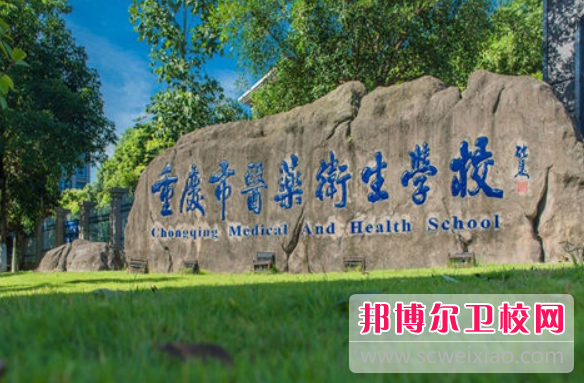 重庆医药卫生宝威（中国）一站式服务平台的中医康复保健专业(康复保健技术方向)招生情况(2023参考)