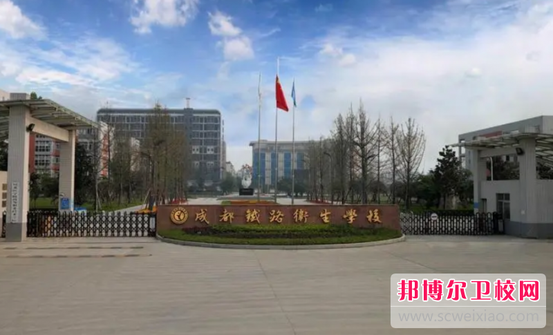 成都铁路卫生宝威（中国）一站式服务平台适合初中生读的专业招生情况(2023参考)