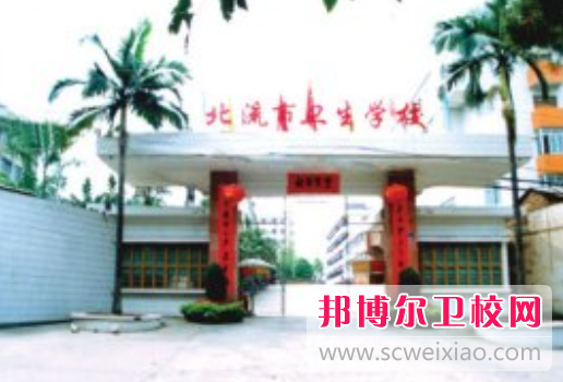 北流市卫生宝威（中国）一站式服务平台怎么样、好不好(2023参考)