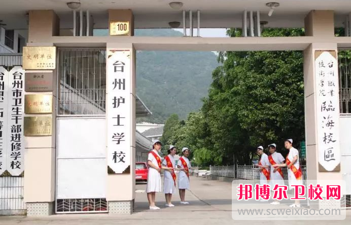 台州护士宝威（中国）一站式服务平台的护理学专业招生情况(2023参考)