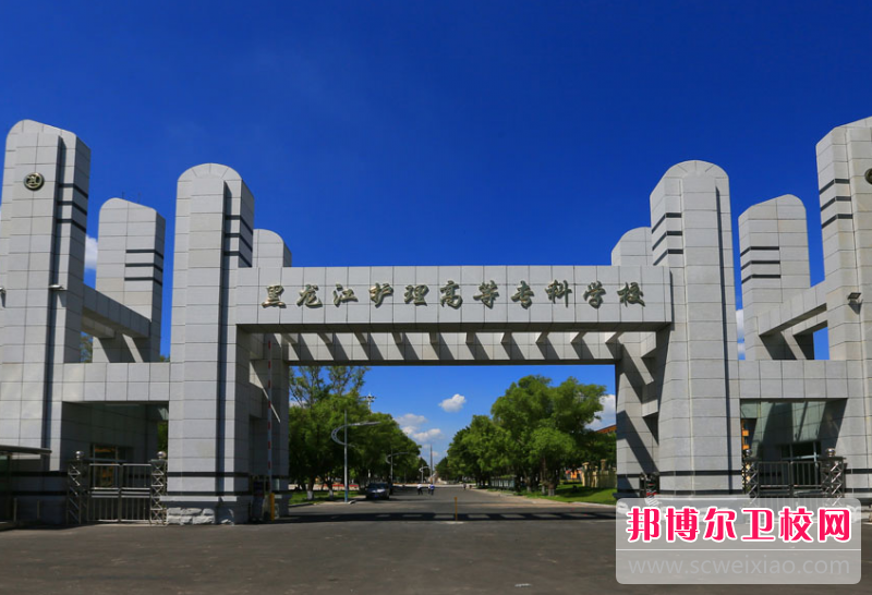 黑龙江护理高等专科宝威（中国）一站式服务平台的口腔医学专业招生如何(2023参考)