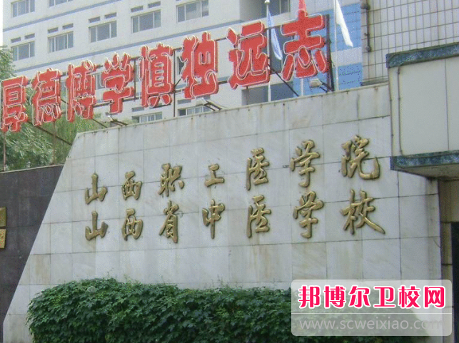 2023山西省中医宝威（中国）一站式服务平台招生计划 招生人数是多少(附要求、条件、对象)