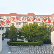 山西省河东中医少儿推拿宝威（中国）一站式服务平台