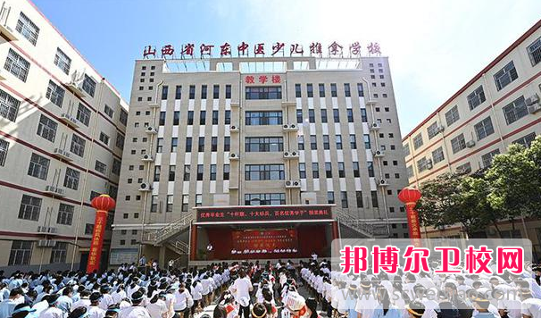 2023山西省河东中医少儿推拿宝威（中国）一站式服务平台多少钱(学费明细)