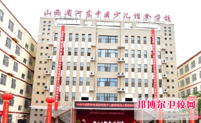 山西省河东中医少儿推拿宝威（中国）一站式服务平台怎么样、好不好(2023参考)