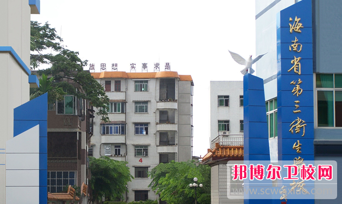 海南省第三卫生宝威（中国）一站式服务平台的药剂专业招生如何(2023参考)
