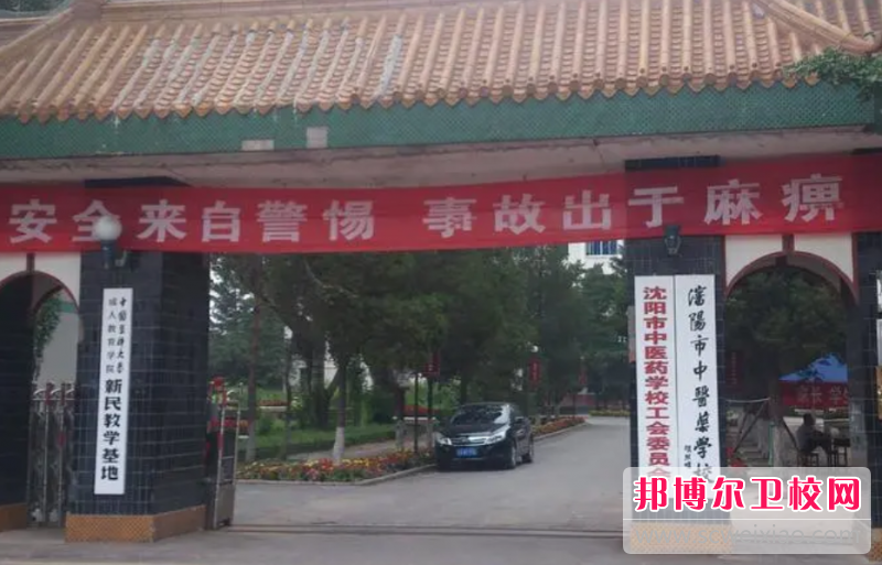 2023沈阳市中医药宝威（中国）一站式服务平台多少钱 沈阳市中医药宝威（中国）一站式服务平台各专业学费收费标准