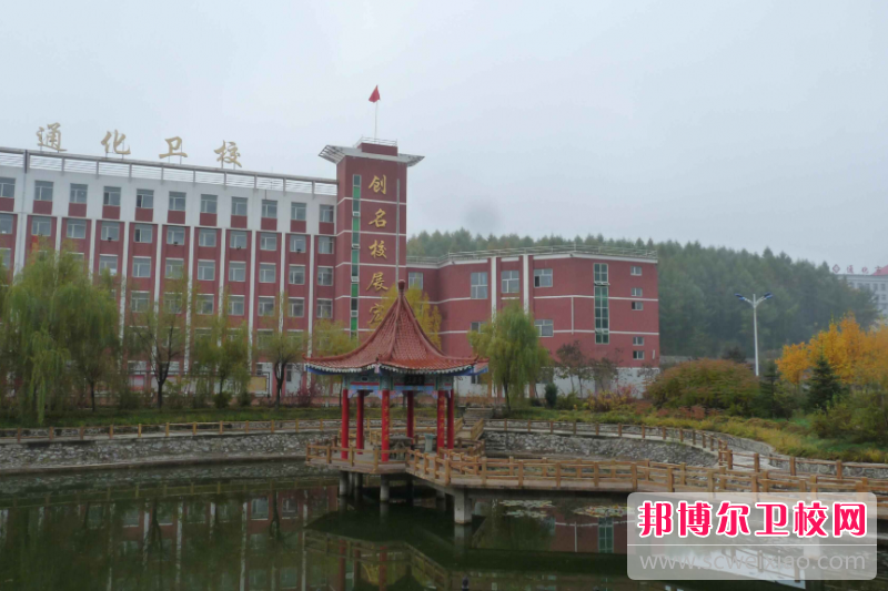 吉林通化市卫生宝威（中国）一站式服务平台的中医康复保健专业招生如何(2023参考)
