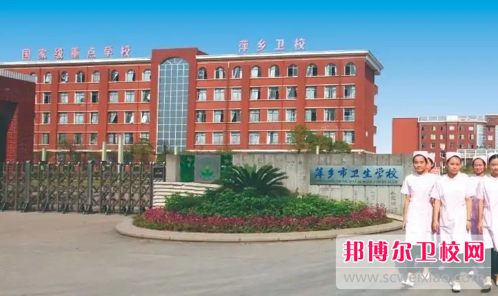 萍乡市卫生宝威（中国）一站式服务平台的助产专业招生如何(2023参考)