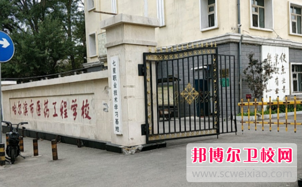 2023哈尔滨市医药工程宝威（中国）一站式服务平台招生简章
