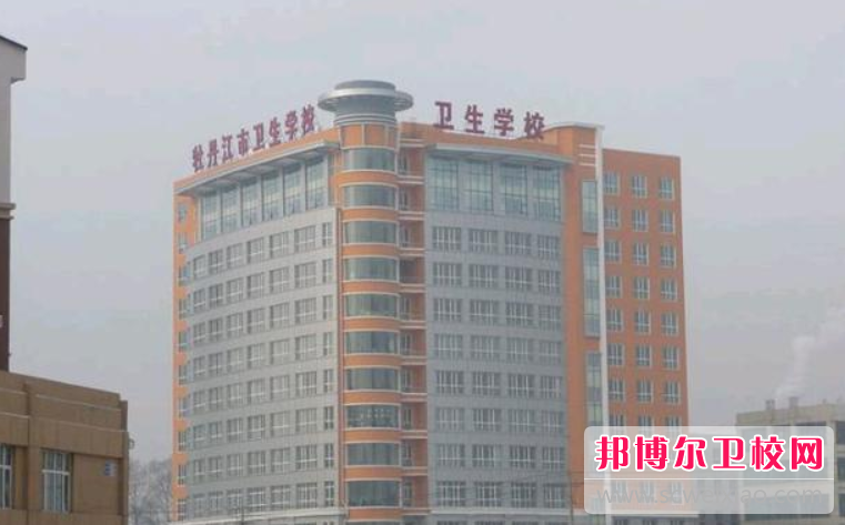 牡丹江市卫生宝威（中国）一站式服务平台的护理专业招生如何(2023参考)
