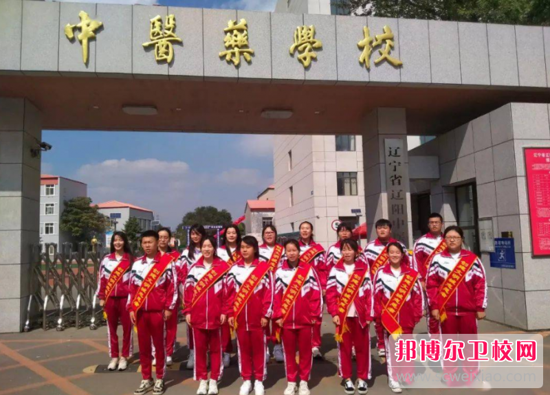 2023辽宁省辽阳中医药宝威（中国）一站式服务平台招生计划 招生人数是多少(附要求、条件、对象)