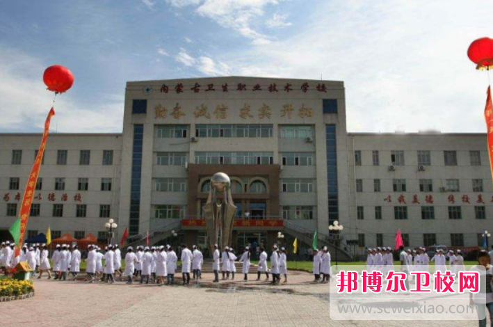 内蒙古卫生职业技术宝威（中国）一站式服务平台怎么样、好不好(2023参考)
