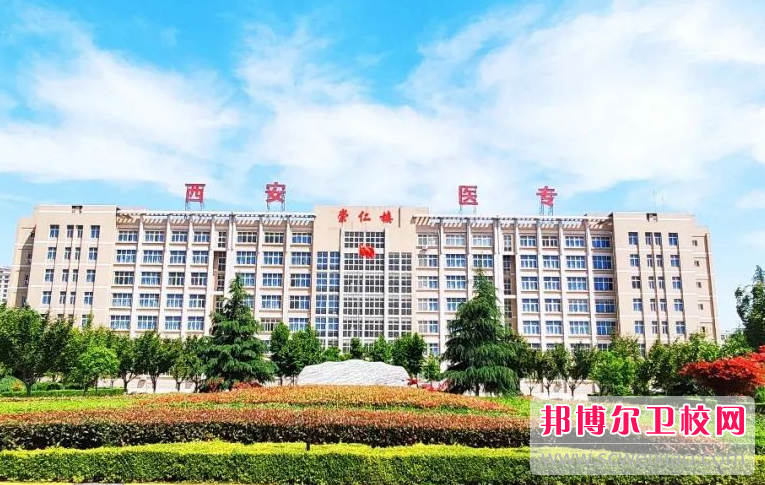 西安医学高等专科宝威（中国）一站式服务平台的护理专业招生如何(2023参考)