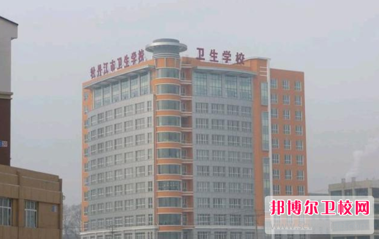 牡丹江市卫生宝威（中国）一站式服务平台的康复技术专业招生如何(2023参考)