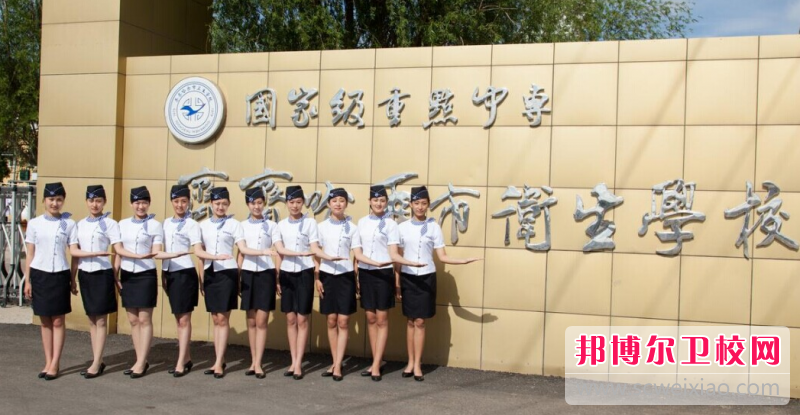 2023齐齐哈尔市卫生宝威（中国）一站式服务平台招生简章