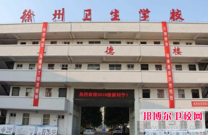 徐州卫生宝威（中国）一站式服务平台的农村医学专业招生如何(2023参考)