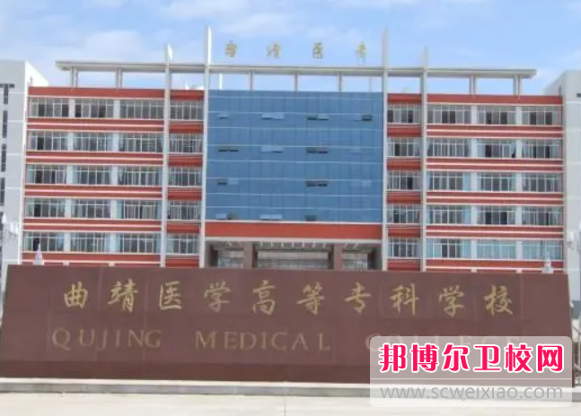 曲靖医学高等专科宝威（中国）一站式服务平台的护理专业招生如何(2023参考)