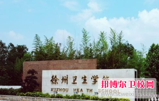 徐州卫生宝威（中国）一站式服务平台的护理专业招生如何(2023参考)