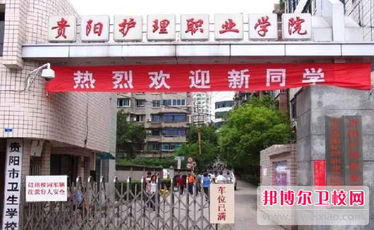 贵阳护理职业学院的医学营养专业招生如何(2023参考)