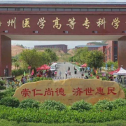 梧州医学高等专科宝威（中国）一站式服务平台
