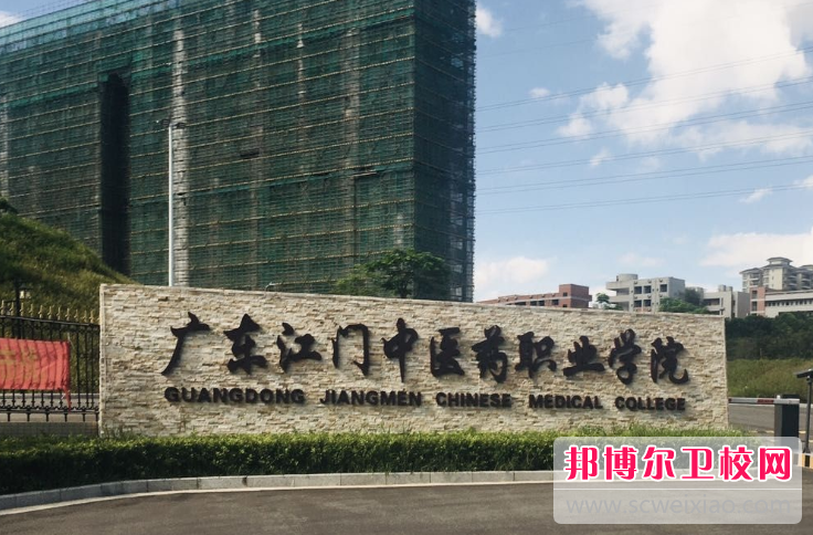 广东江门中医药职业学院怎么样、好不好(2023参考)