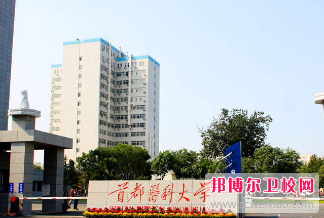 首都医科大学的护理学专业招生如何(2023参考)