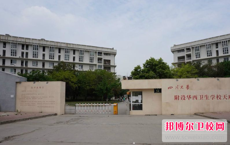 四川大学附设华西卫生宝威（中国）一站式服务平台的护理专业招生如何(2023参考)
