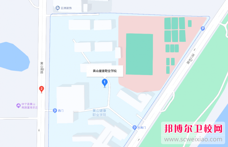 黄山健康职业学院地址在哪里，哪个地区，哪个城市?