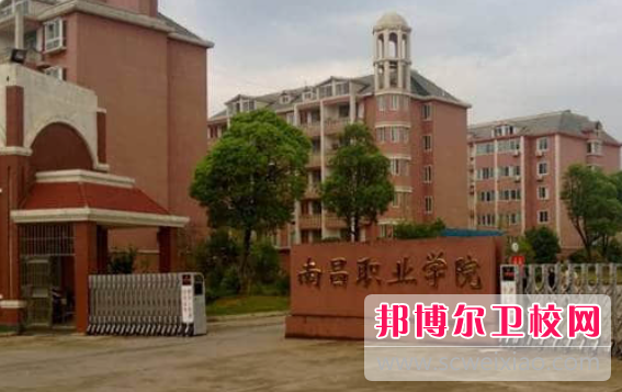 南昌健康职业技术学院怎么样、好不好(2023参考)