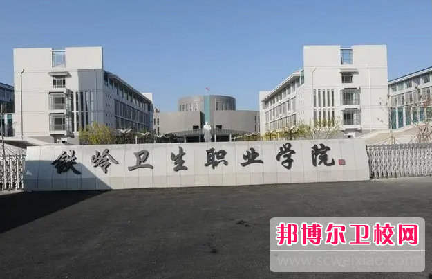 2023铁岭卫生宝威（中国）一站式服务平台有哪些 铁岭卫生宝威（中国）一站式服务平台名单一览表