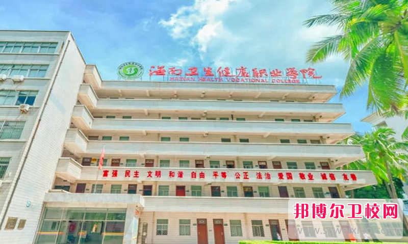 2023海南卫生健康职业学院招生简章