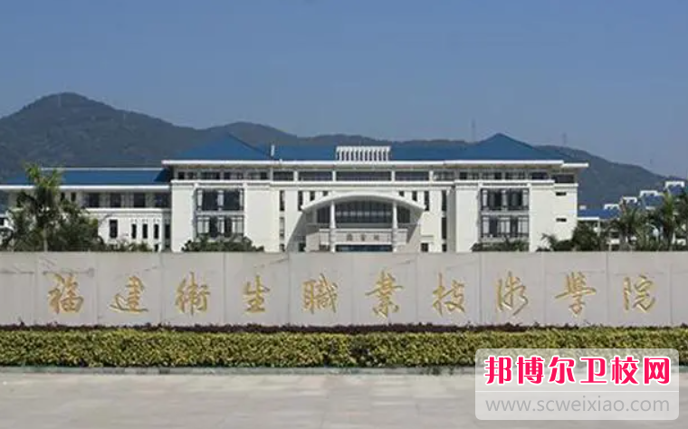 2023福州卫生宝威（中国）一站式服务平台有哪些 福州卫生宝威（中国）一站式服务平台名单一览表