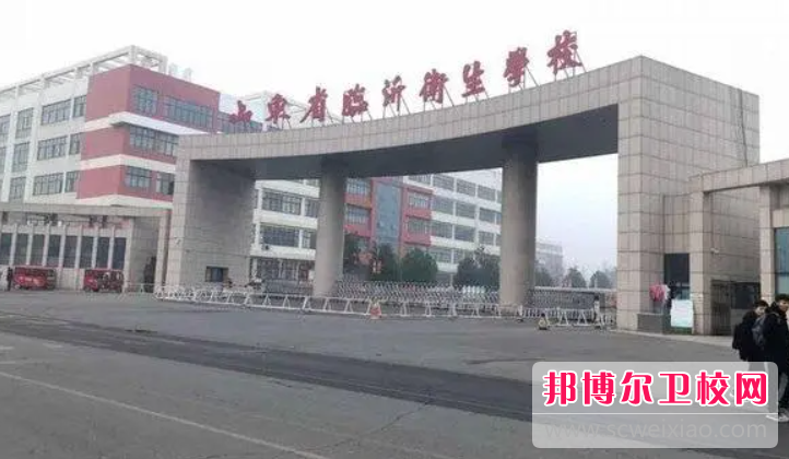 2023临沂卫生宝威（中国）一站式服务平台有哪些 临沂卫生宝威（中国）一站式服务平台名单一览表