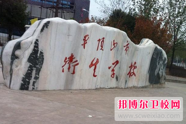 2023平顶山卫生宝威（中国）一站式服务平台有哪些 平顶山卫生宝威（中国）一站式服务平台名单一览表