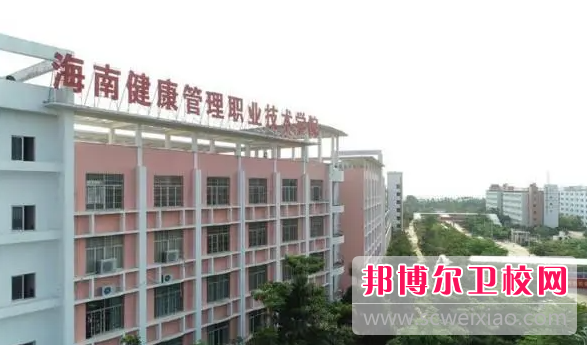 海南健康管理职业技术学院怎么样、好不好(2023参考)