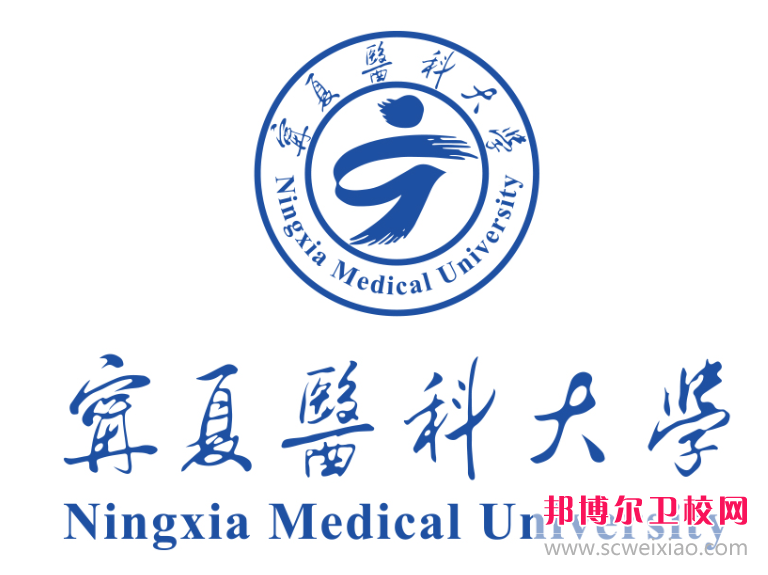 2023银川公办卫生宝威（中国）一站式服务平台有哪些 银川公办卫生宝威（中国）一站式服务平台名单一览表
