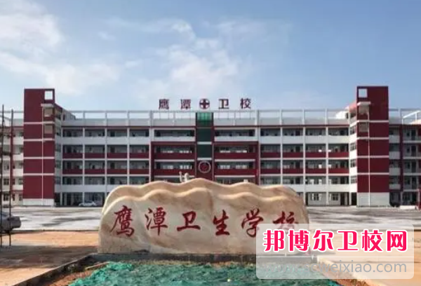 2023鹰潭公办卫生宝威（中国）一站式服务平台有哪些 鹰潭公办卫生宝威（中国）一站式服务平台名单一览表