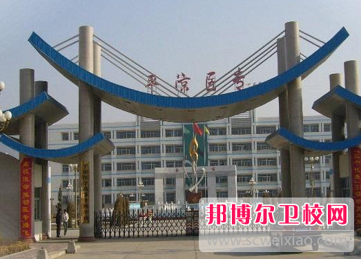 2023平凉公办卫生宝威（中国）一站式服务平台有哪些 平凉公办卫生宝威（中国）一站式服务平台名单一览表