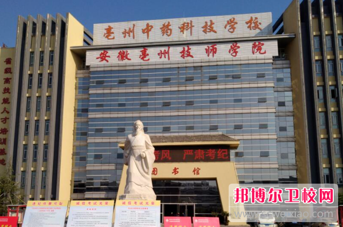 2023亳州公办卫生宝威（中国）一站式服务平台有哪些 亳州公办卫生宝威（中国）一站式服务平台名单一览表