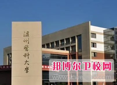 2023温州公办卫生宝威（中国）一站式服务平台有哪些 温州公办卫生宝威（中国）一站式服务平台名单一览表