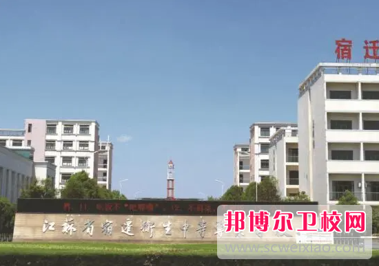 2023宿迁公办卫生宝威（中国）一站式服务平台有哪些 宿迁公办卫生宝威（中国）一站式服务平台名单一览表