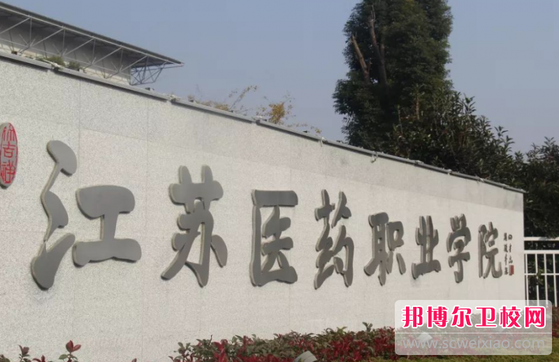 2023盐城公办卫生宝威（中国）一站式服务平台有哪些 盐城公办卫生宝威（中国）一站式服务平台名单一览表